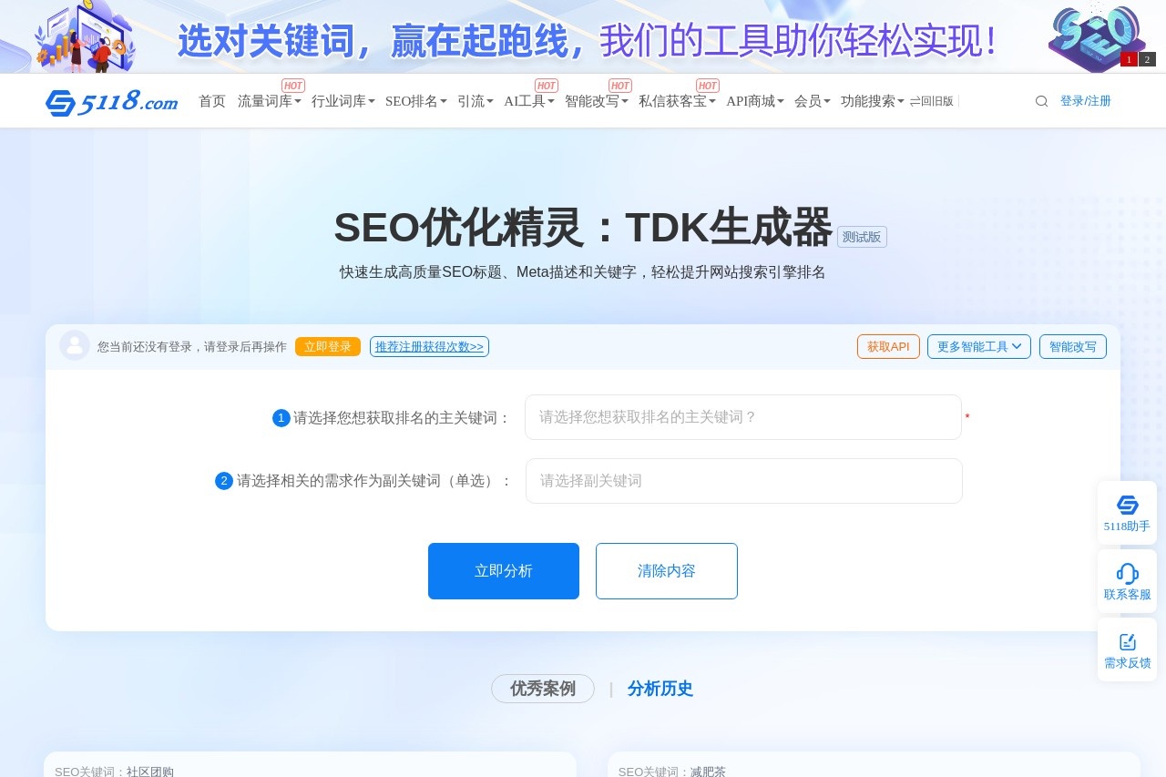 5118-SEO优化精灵